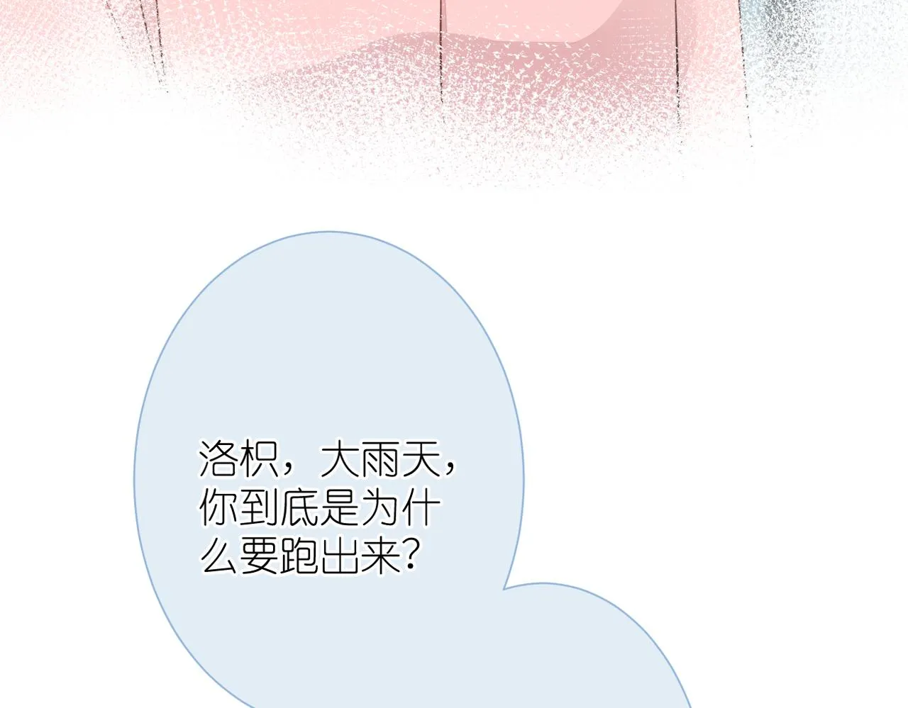第十九话 雨天 第47页