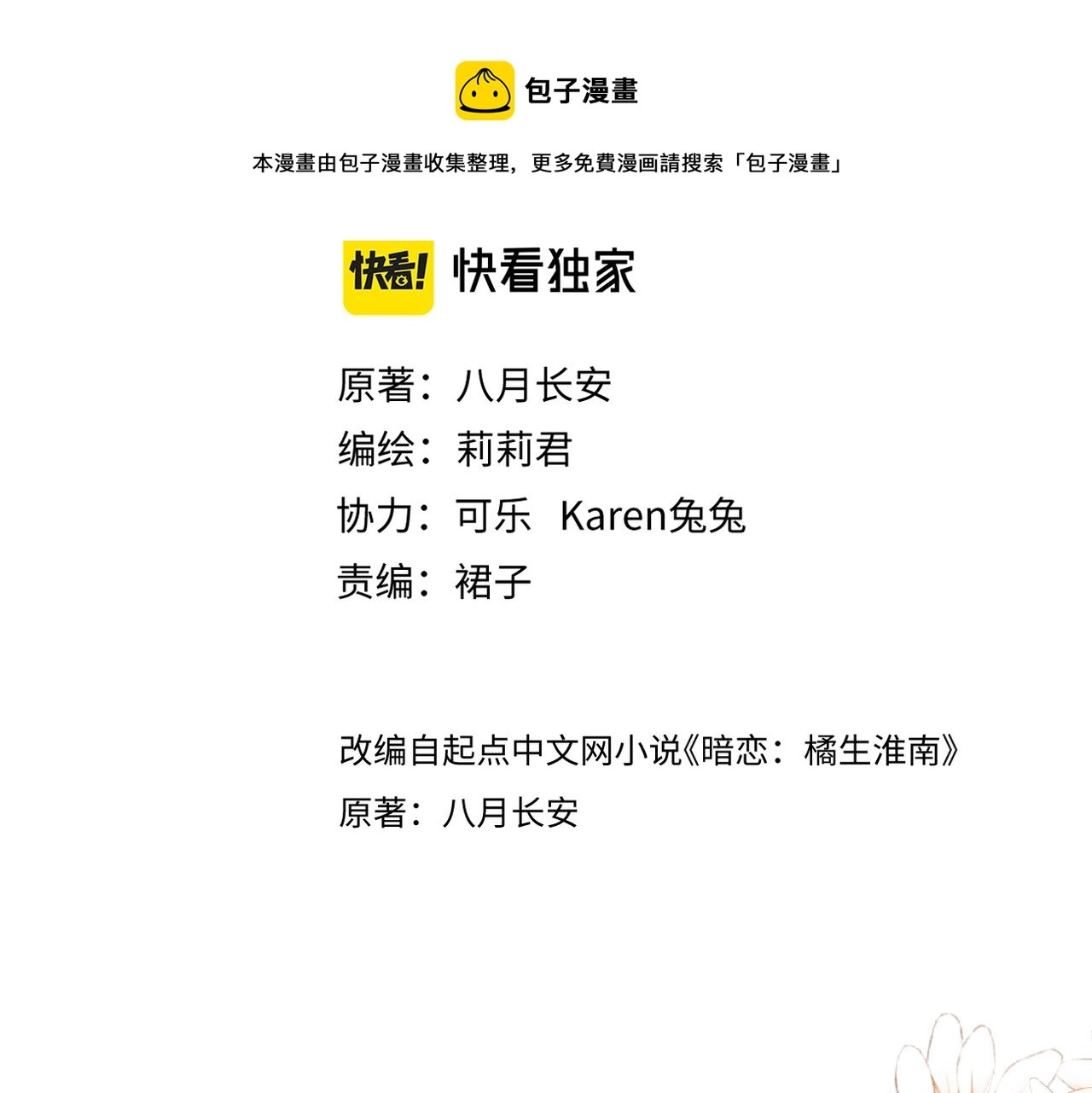 第十八话 大梦初醒 第4页