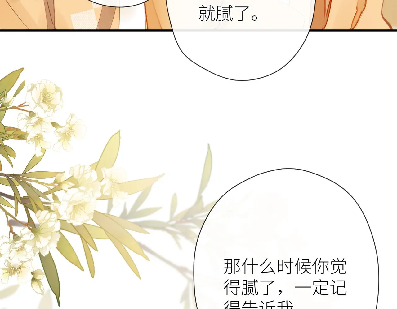 第十八话 大梦初醒 第15页