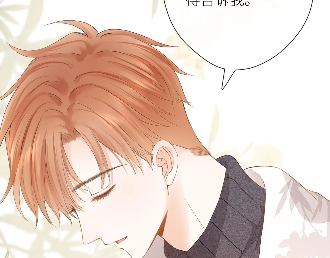 第十八话 大梦初醒 第16页