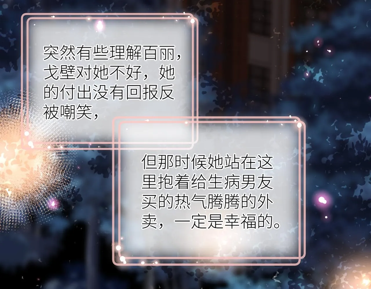 第十八话 大梦初醒 第44页