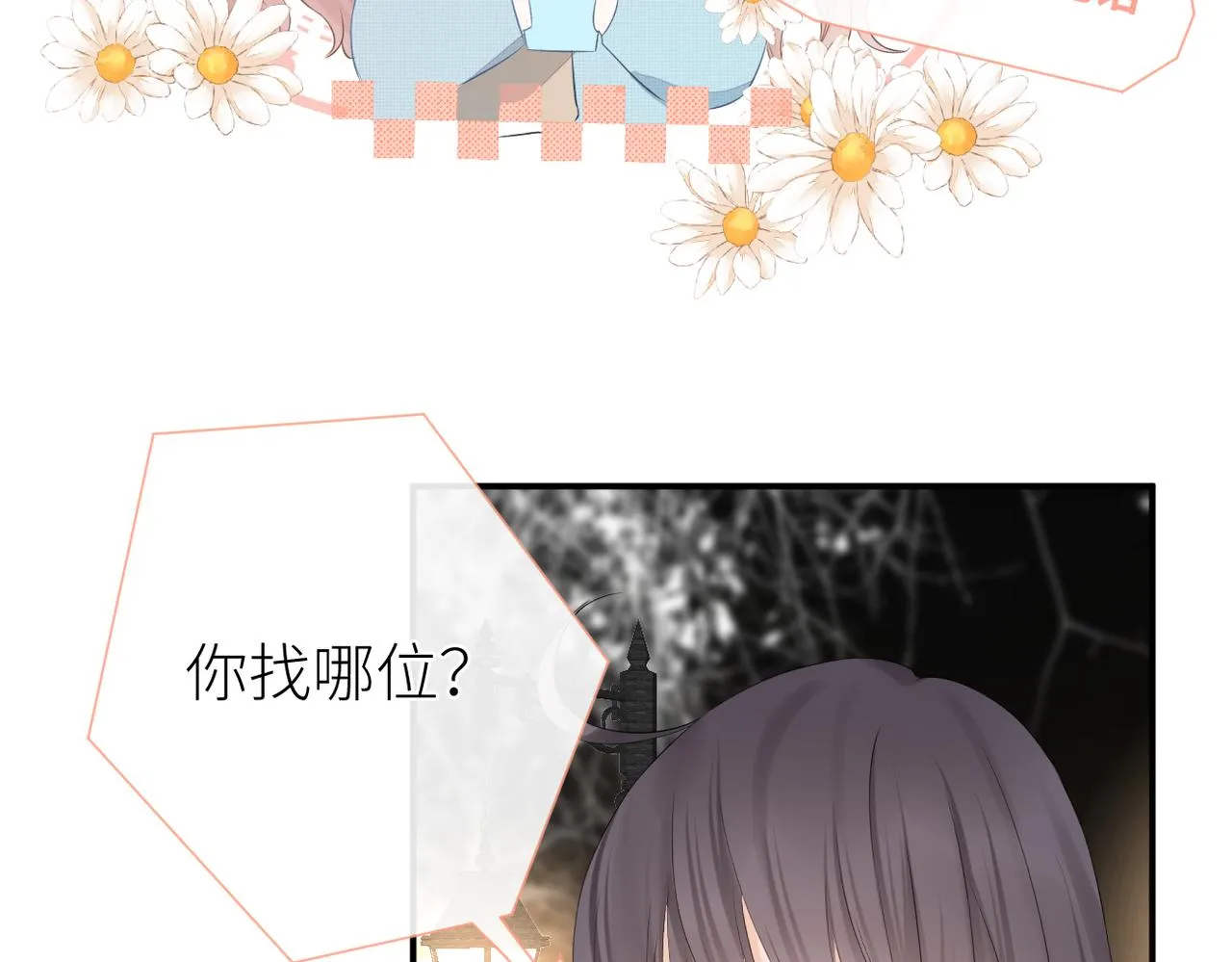 第十八话 大梦初醒 第49页