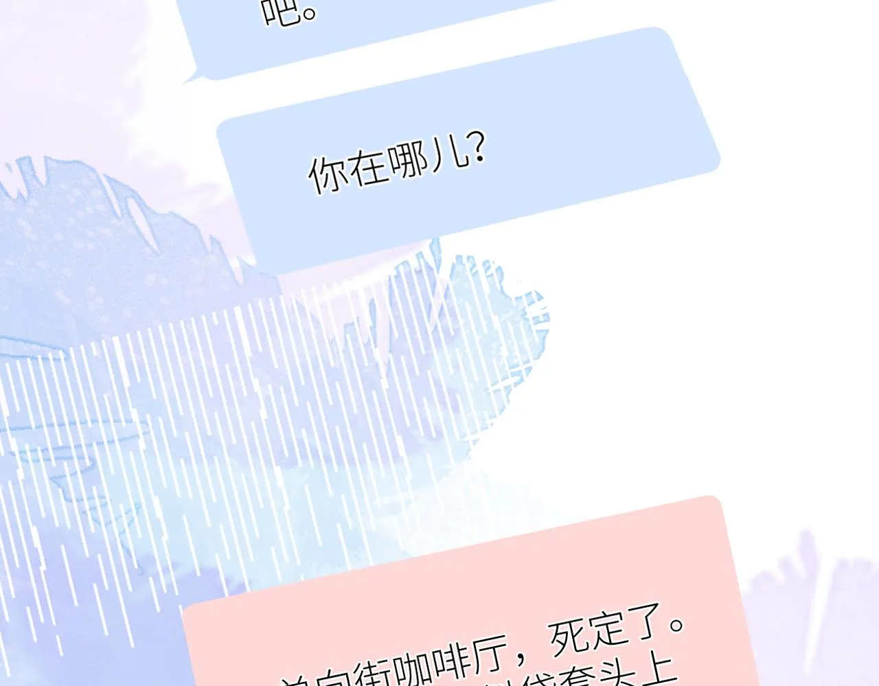 第十八话 大梦初醒 第80页
