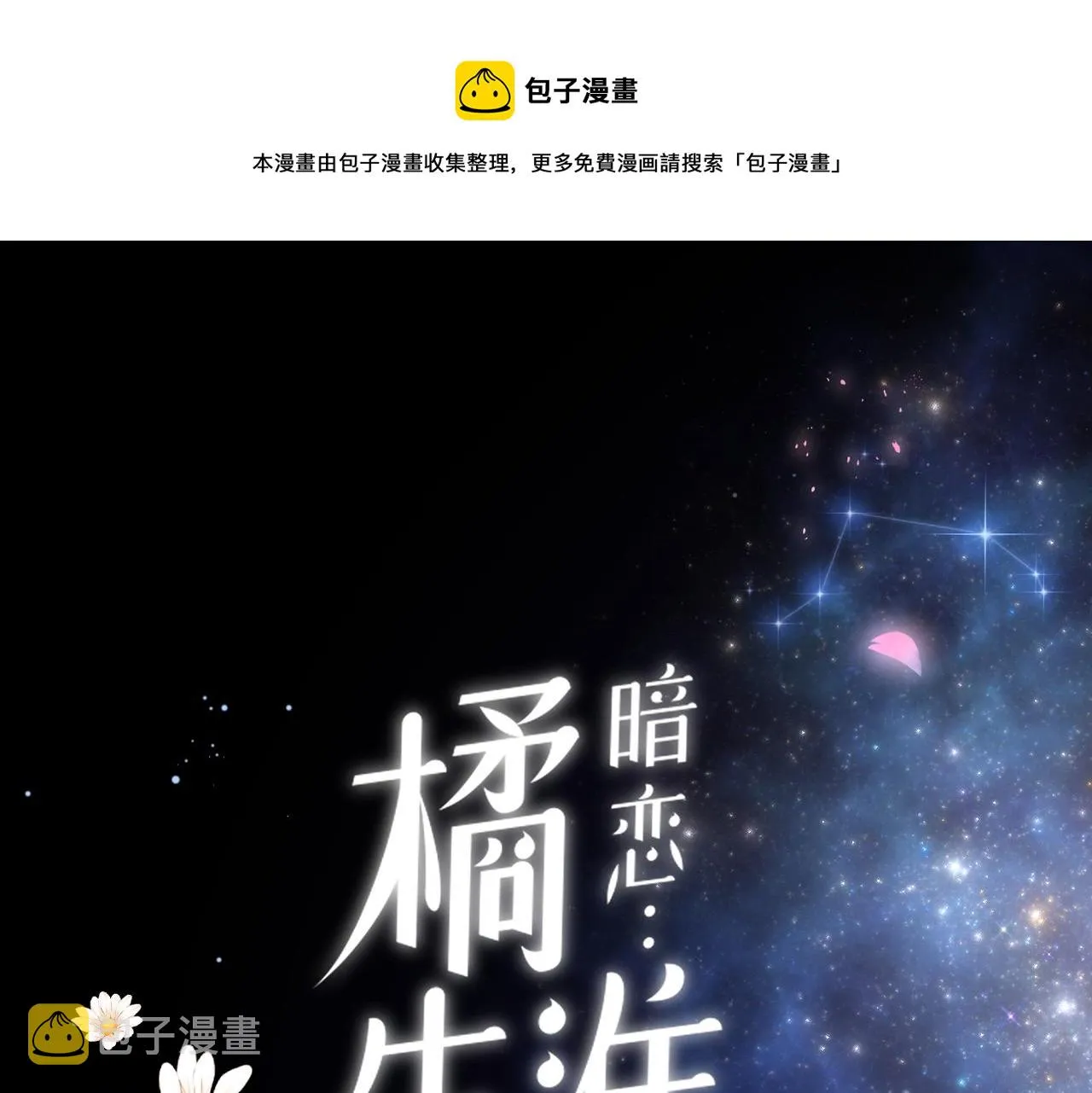 第十七话 他的心思 第1页