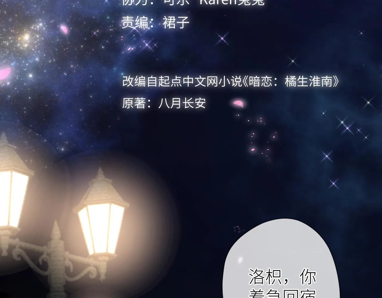 第十七话 他的心思 第3页