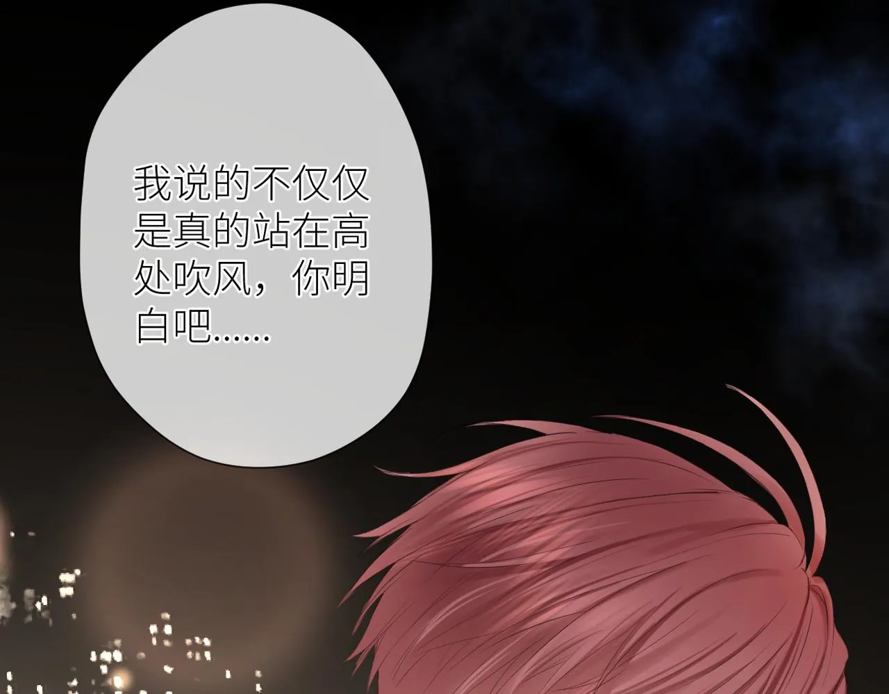 第十七话 他的心思 第20页