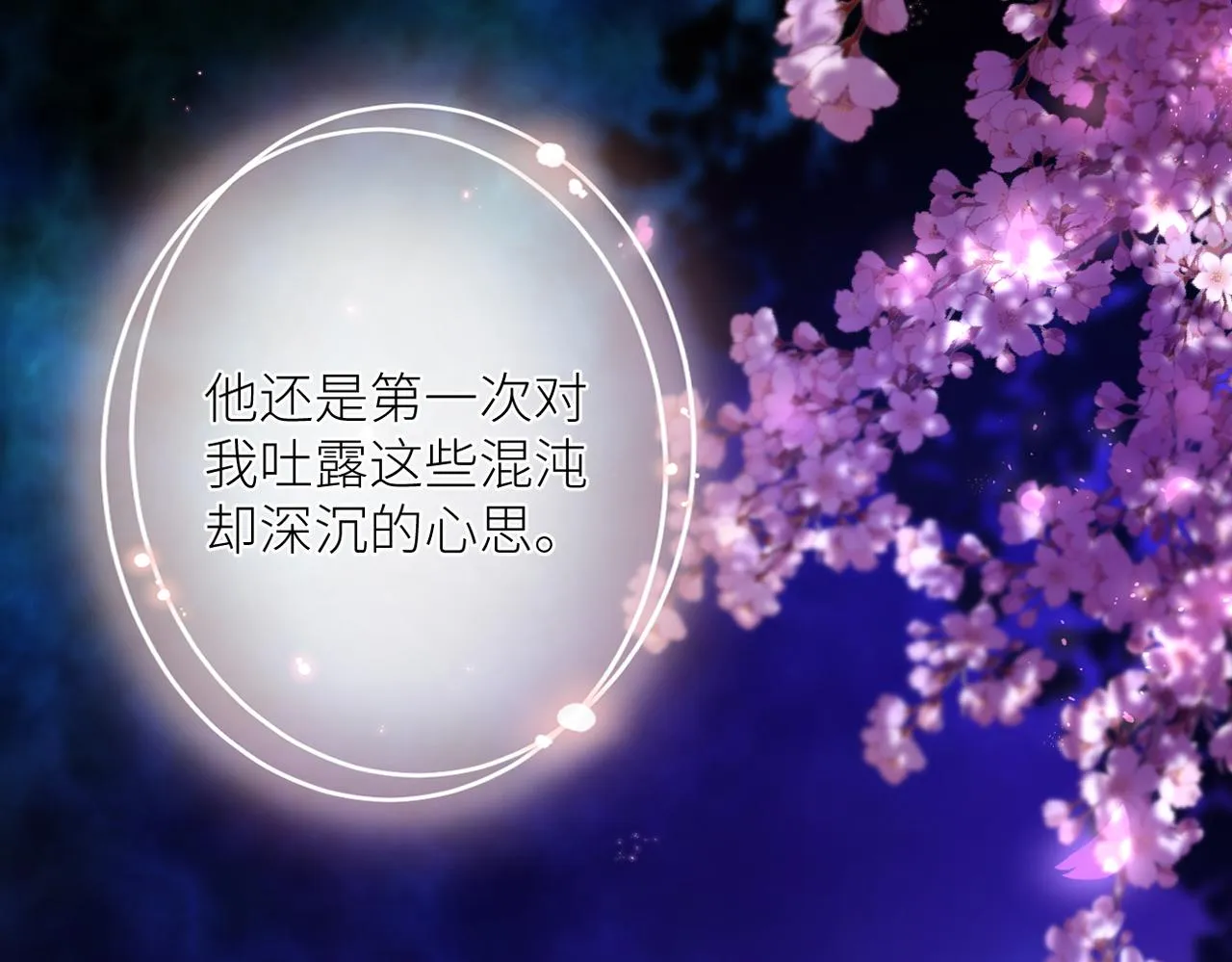 第十七话 他的心思 第23页
