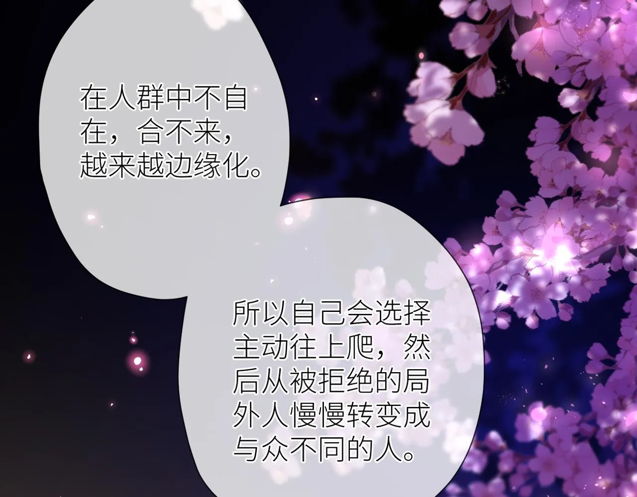 第十七话 他的心思 第26页