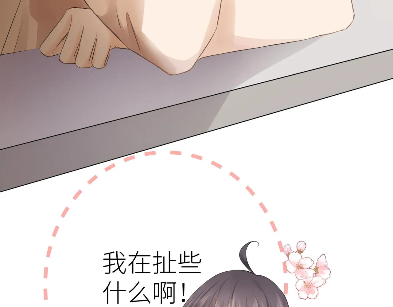 第十七话 他的心思 第29页