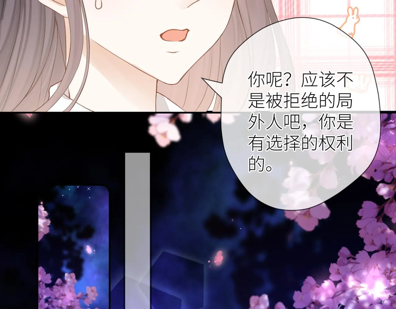 第十七话 他的心思 第31页