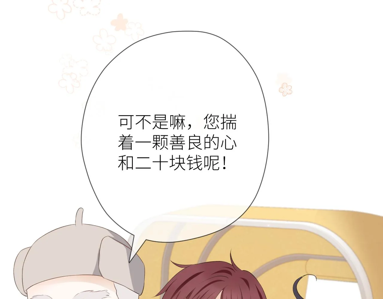 第十六话 取决于结果 第7页