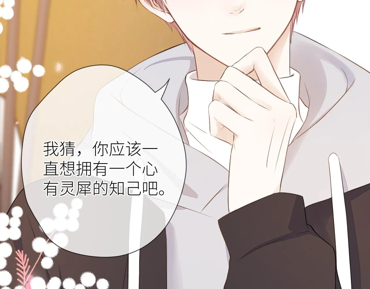 第十六话 取决于结果 第17页