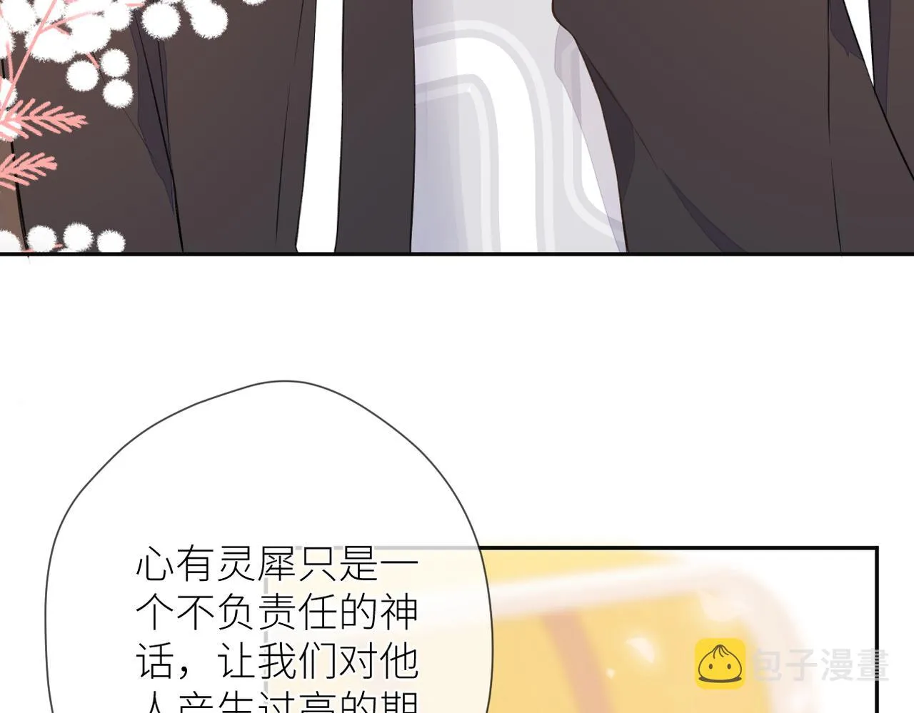 第十六话 取决于结果 第18页