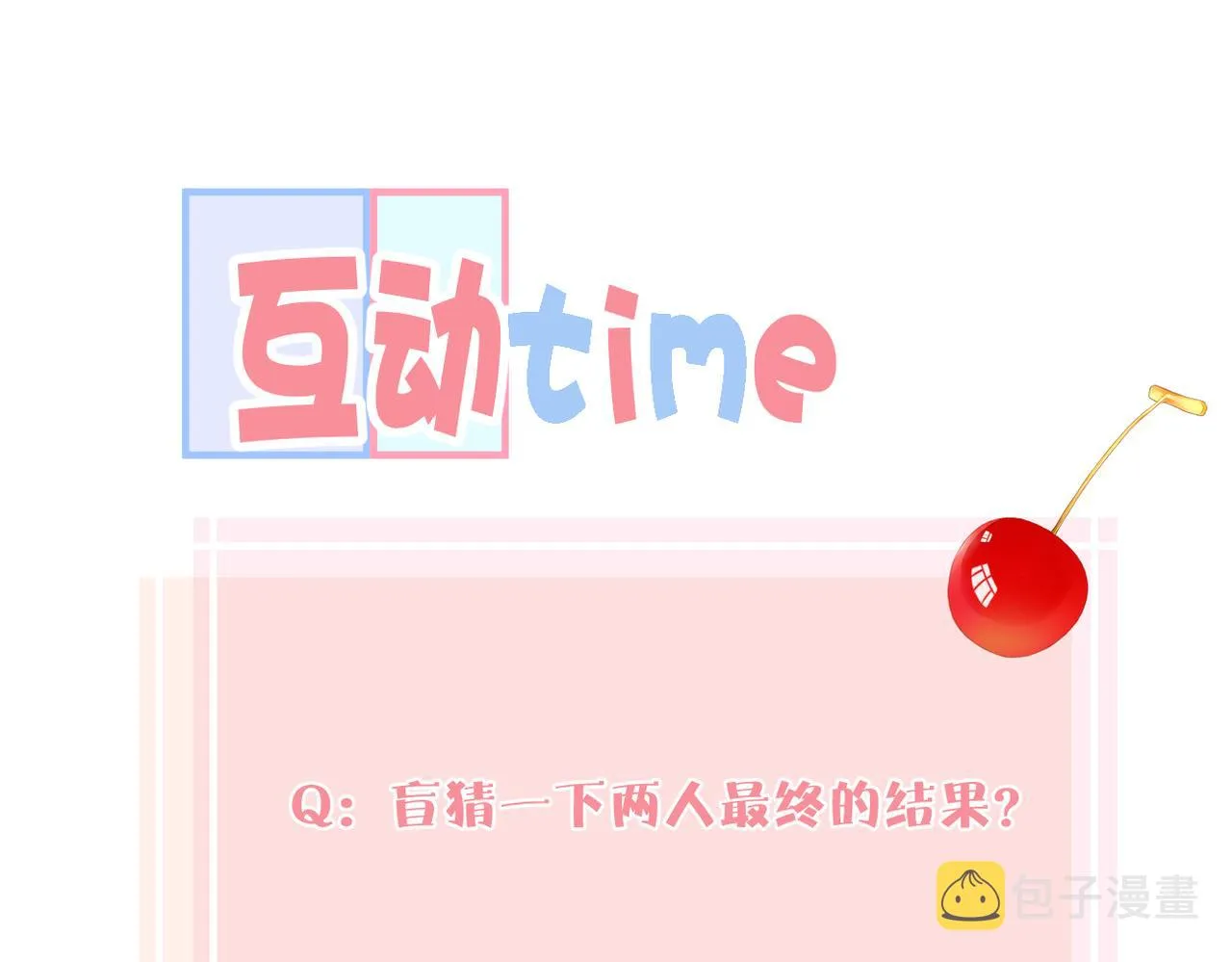 第十六话 取决于结果 第99页