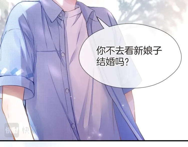 第一话 他的小皇后 第9页