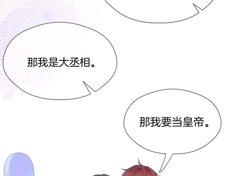 第一话 他的小皇后 第24页