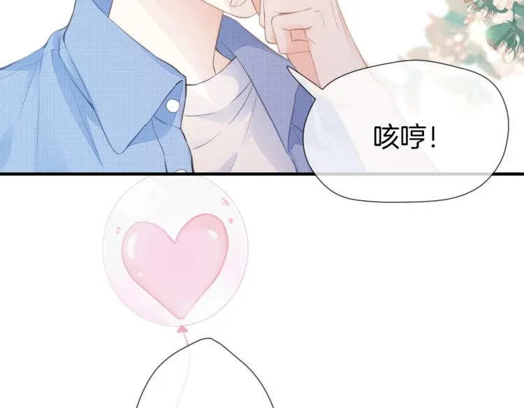 第一话 他的小皇后 第28页