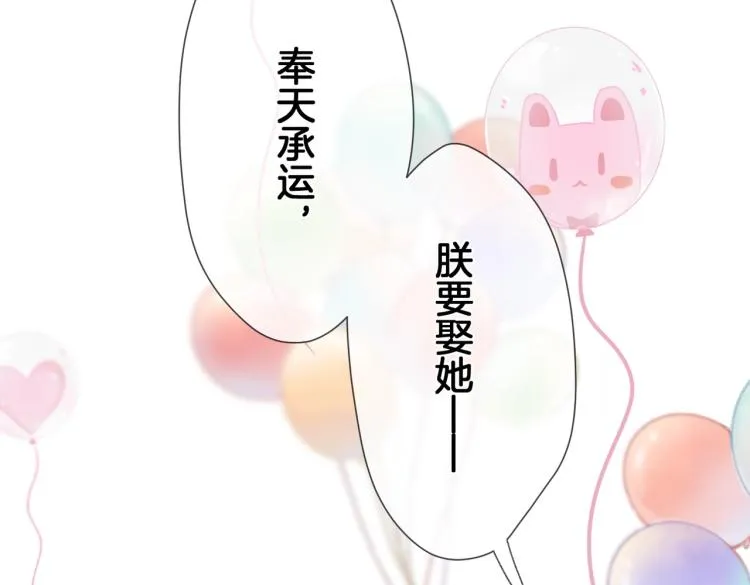 第一话 他的小皇后 第29页