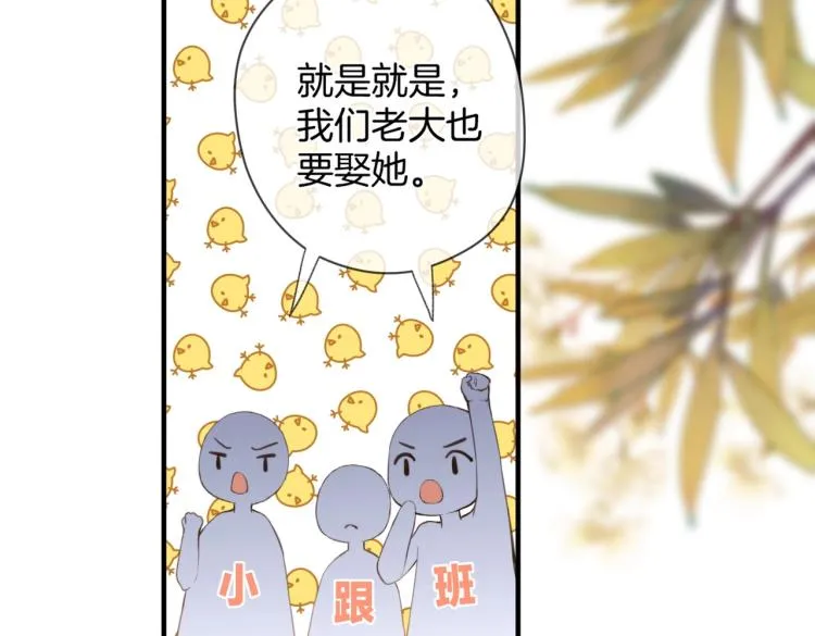 第一话 他的小皇后 第47页