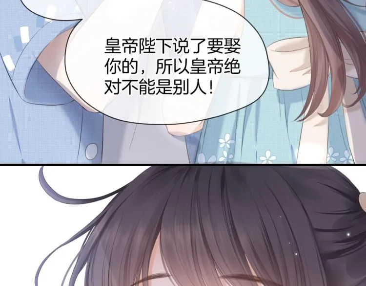 第一话 他的小皇后 第67页