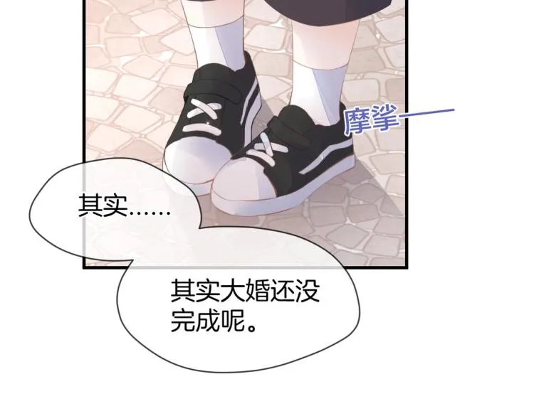 第一话 他的小皇后 第77页