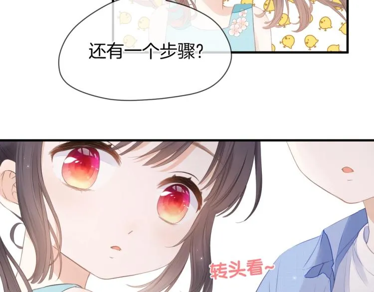 第一话 他的小皇后 第81页