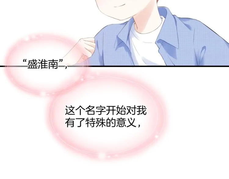 第一话 他的小皇后 第90页