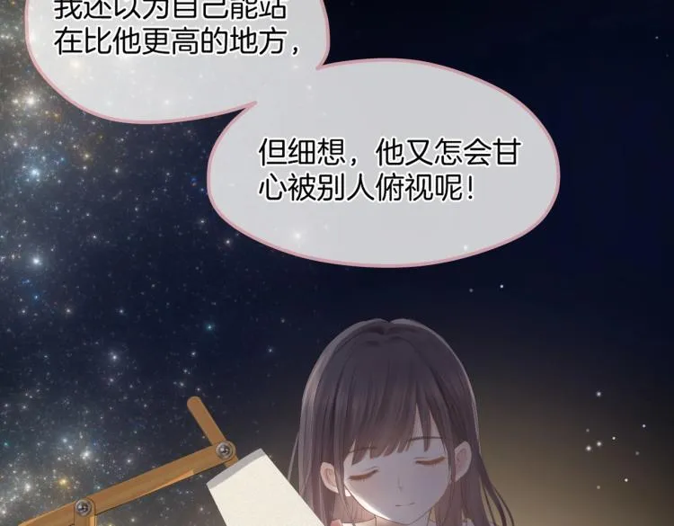 第一话 他的小皇后 第102页
