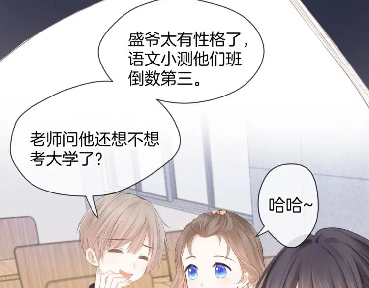 第一话 他的小皇后 第104页