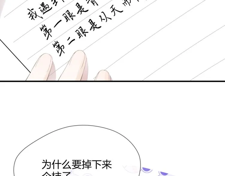 第二话 我遇见他了 第30页