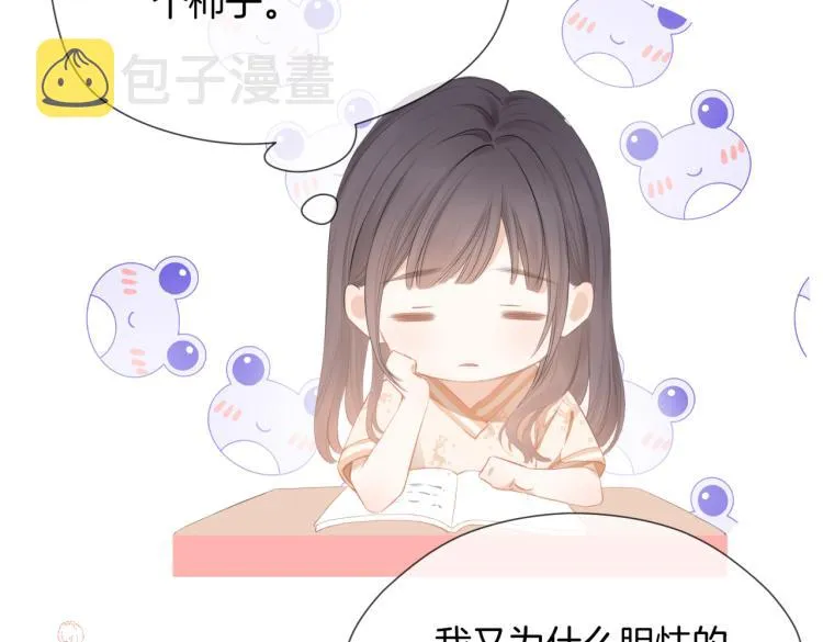 第二话 我遇见他了 第31页