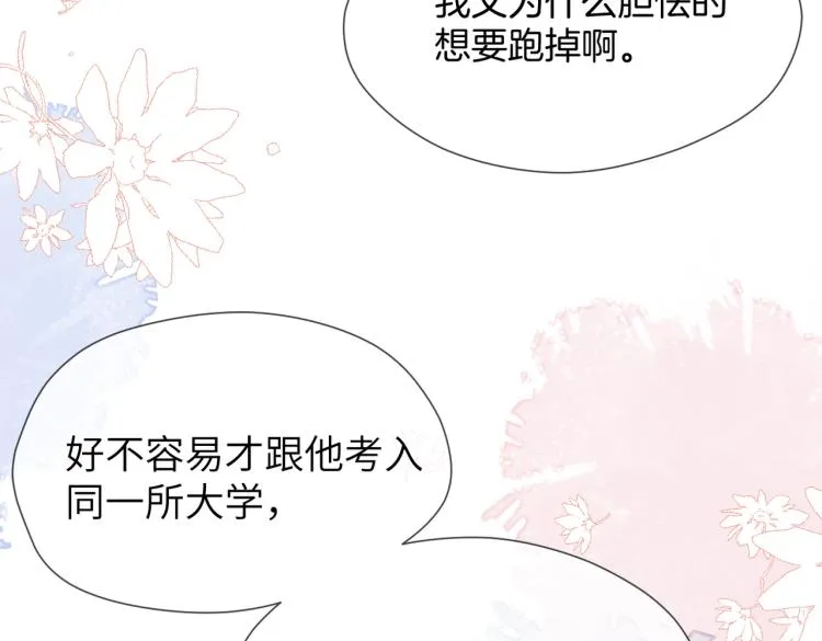 第二话 我遇见他了 第32页