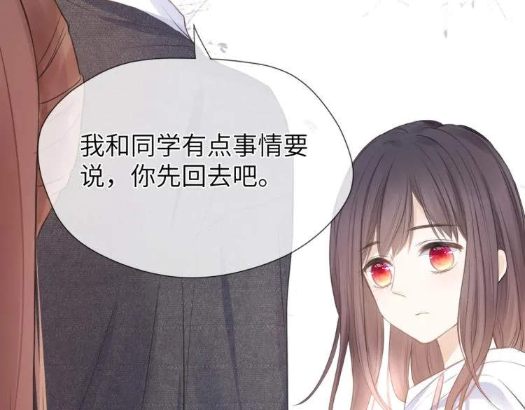 第二话 我遇见他了 第76页