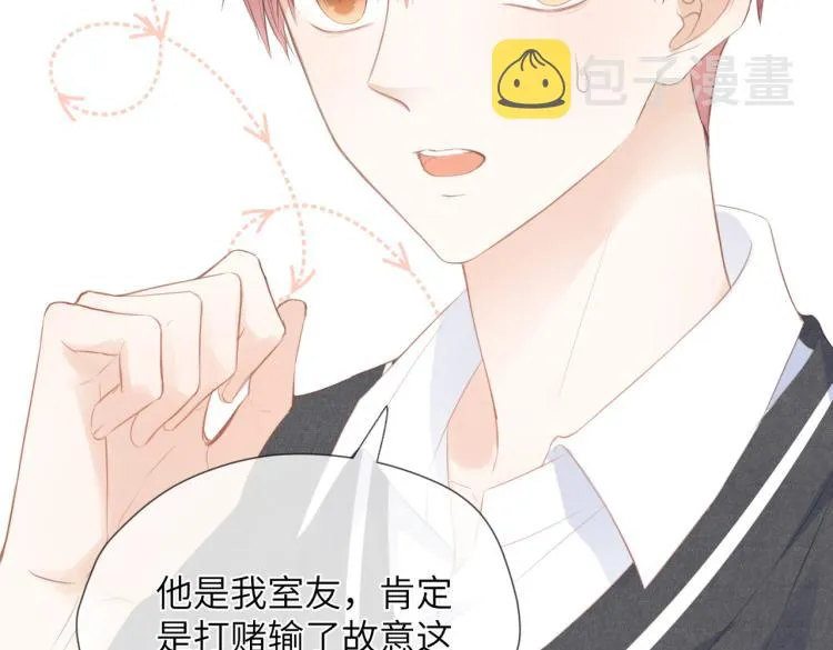第二话 我遇见他了 第110页