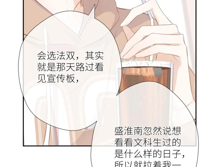第五话 你在意吗 第56页