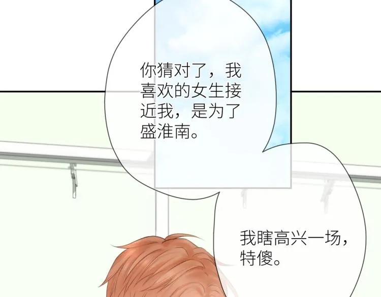 第五话 你在意吗 第63页