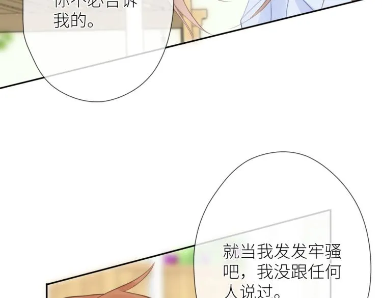 第五话 你在意吗 第66页