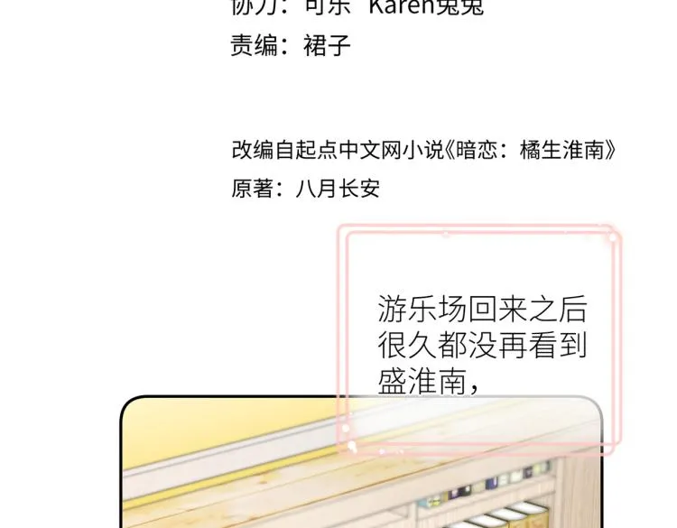 第九话 得不到 第3页