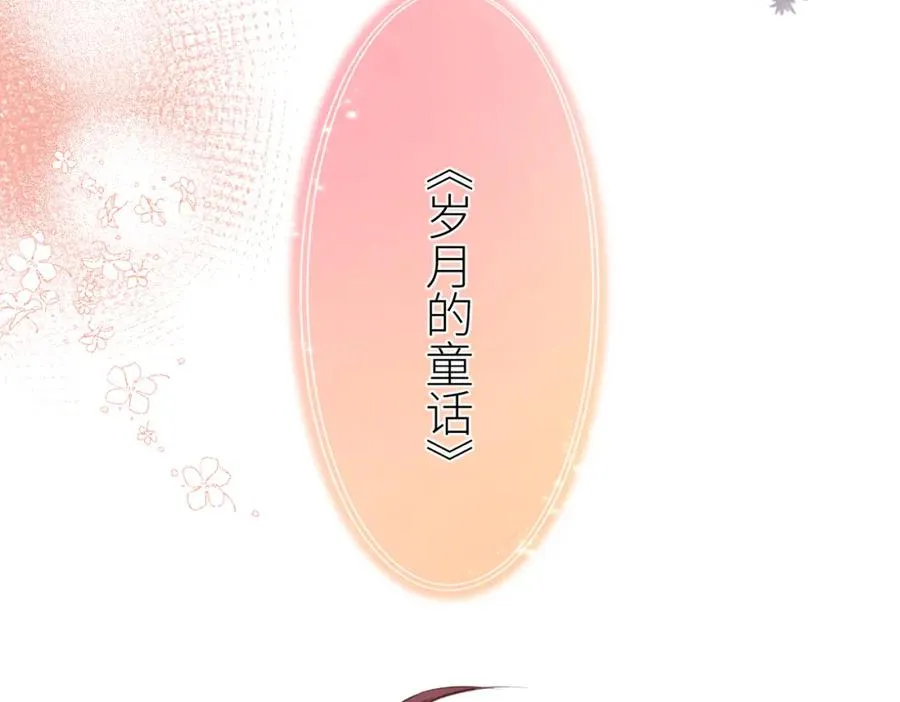 第十话 岁月的童话 第37页