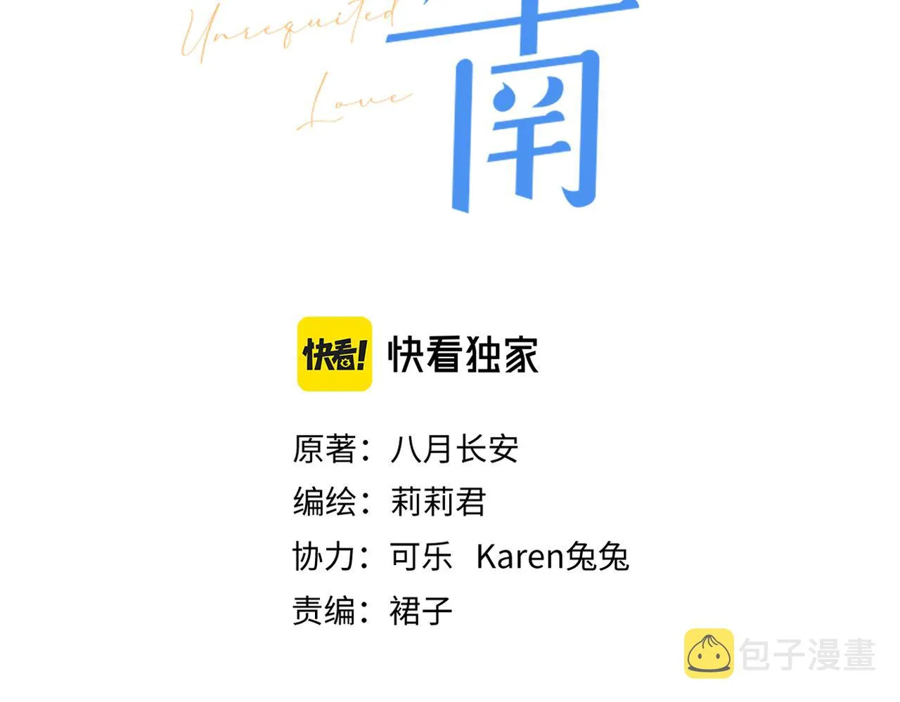 第十四话 邀约 第5页