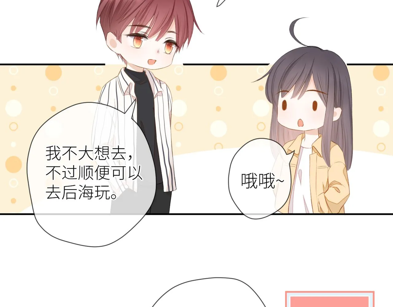 第十四话 邀约 第89页