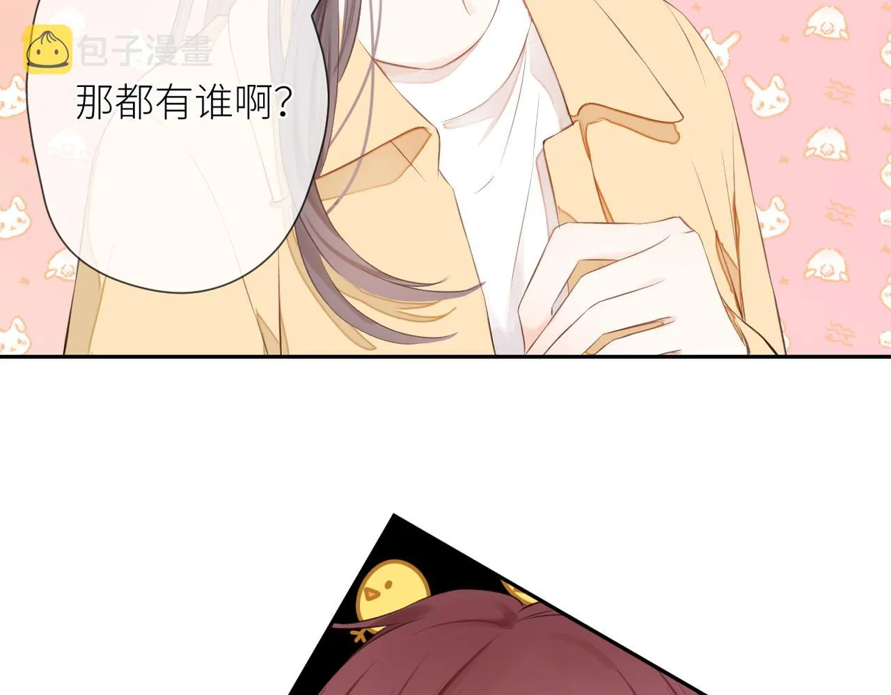 第十四话 邀约 第97页