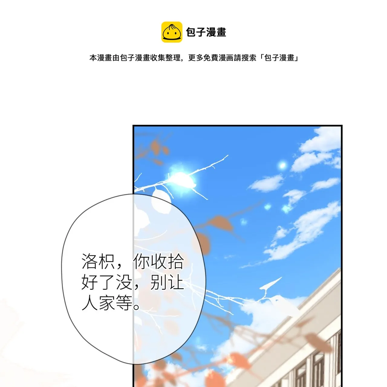 第十五话 约会 第1页