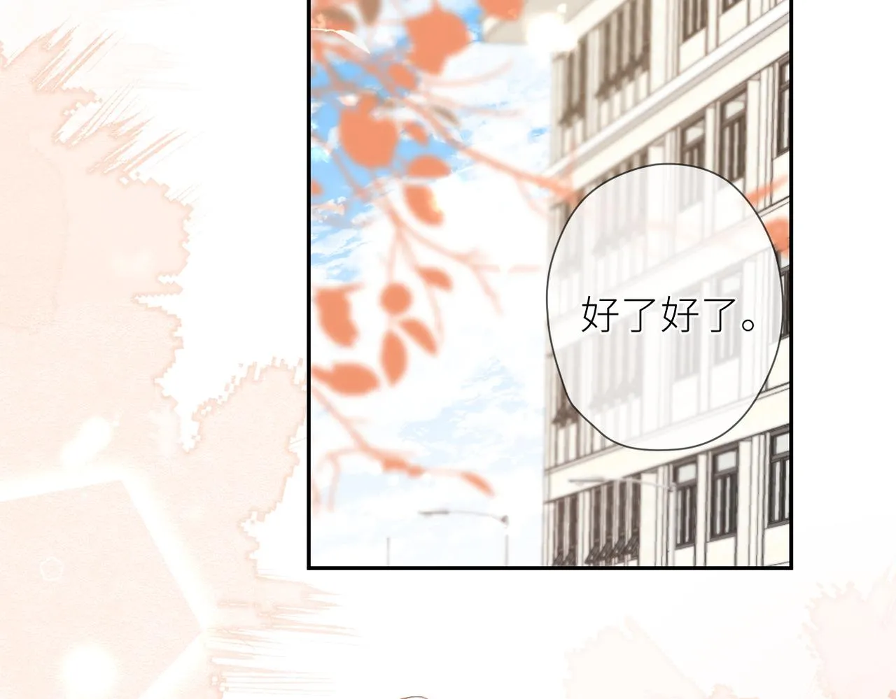 第十五话 约会 第2页