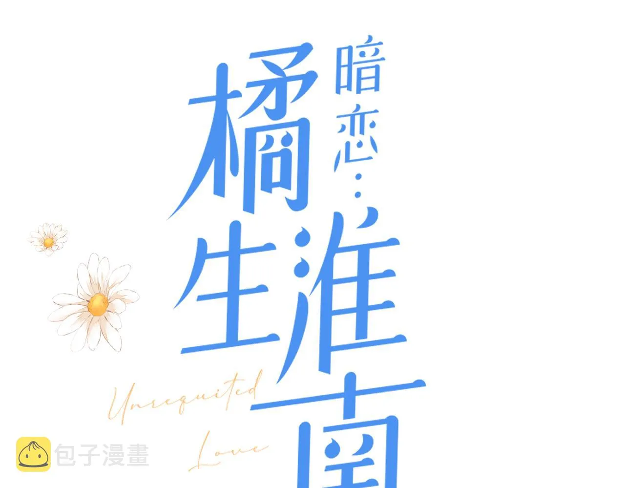 第十五话 约会 第13页