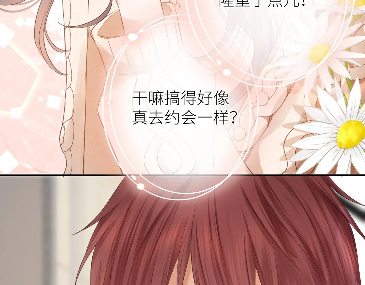 第十五话 约会 第20页