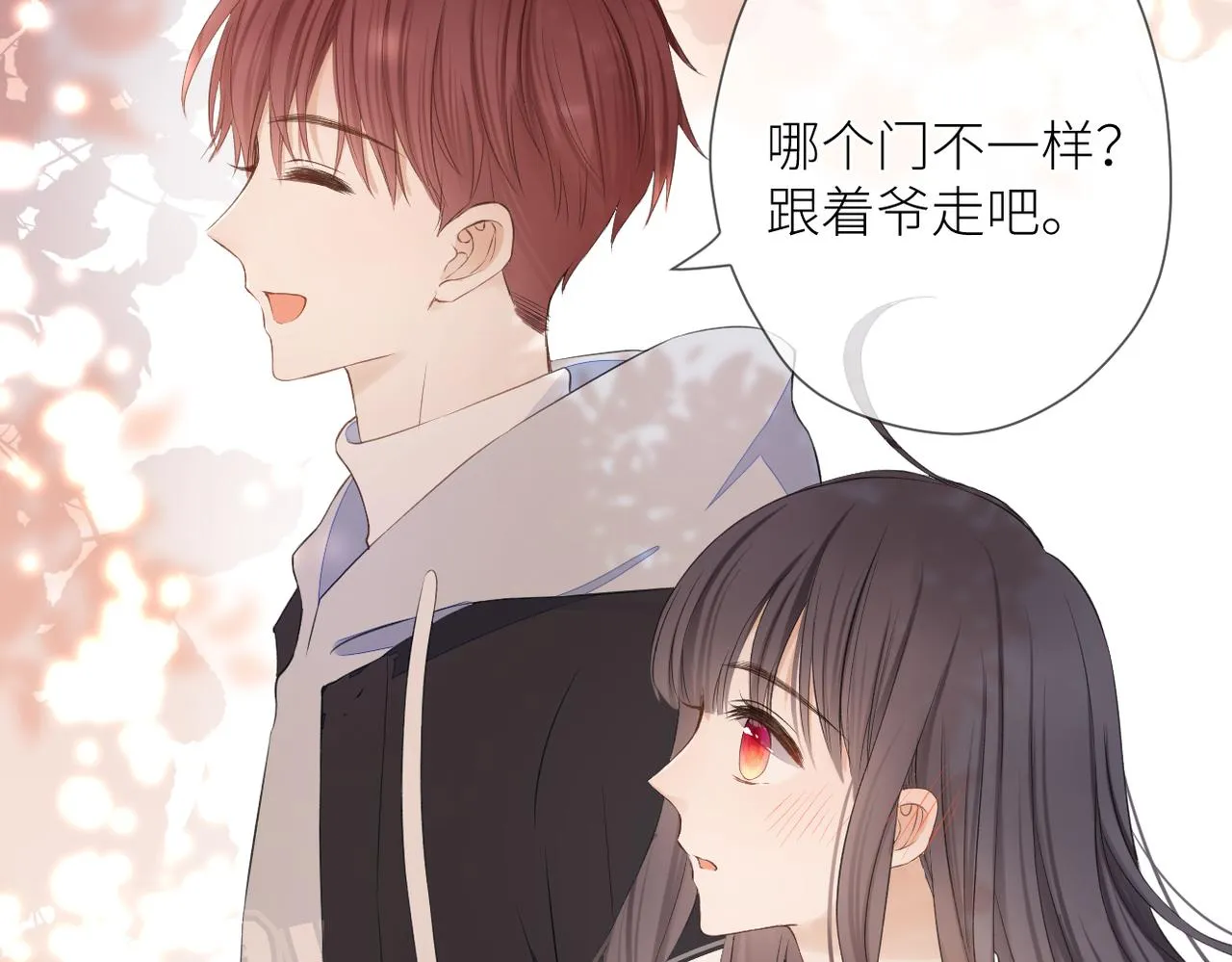 第十五话 约会 第30页