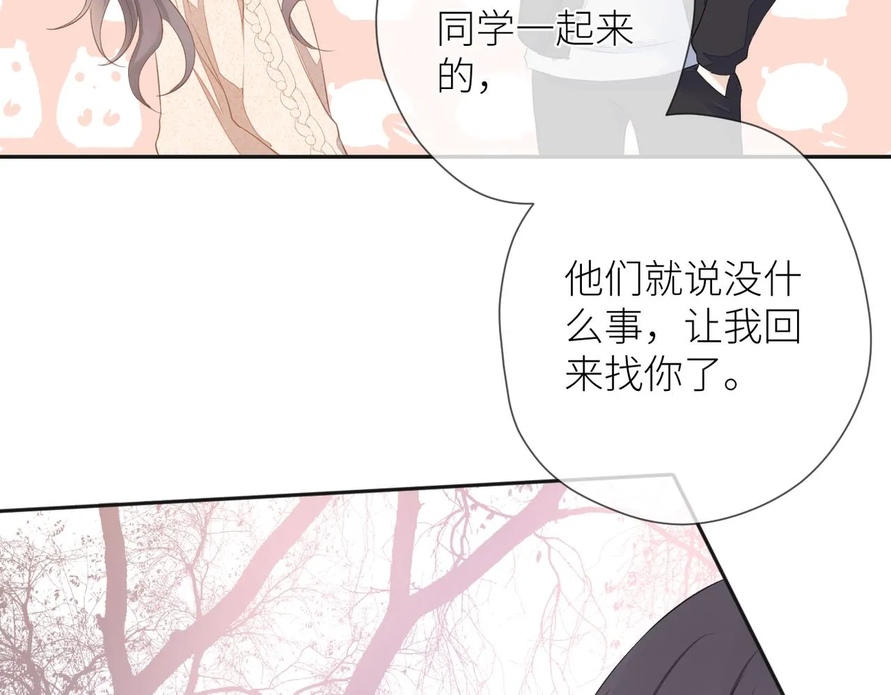 第十五话 约会 第70页