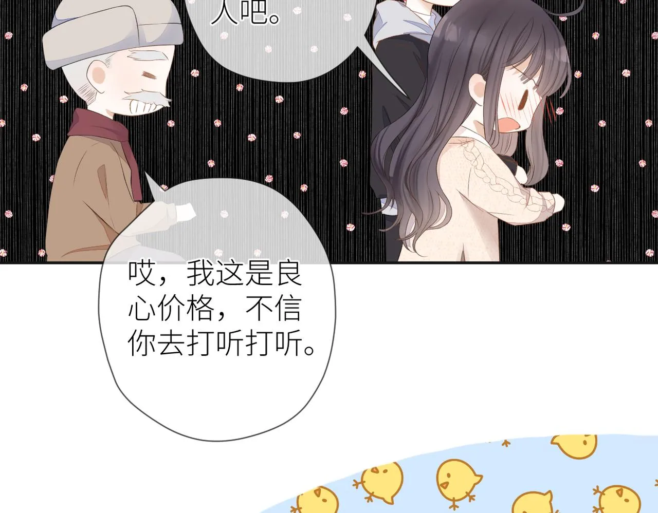 第十五话 约会 第73页