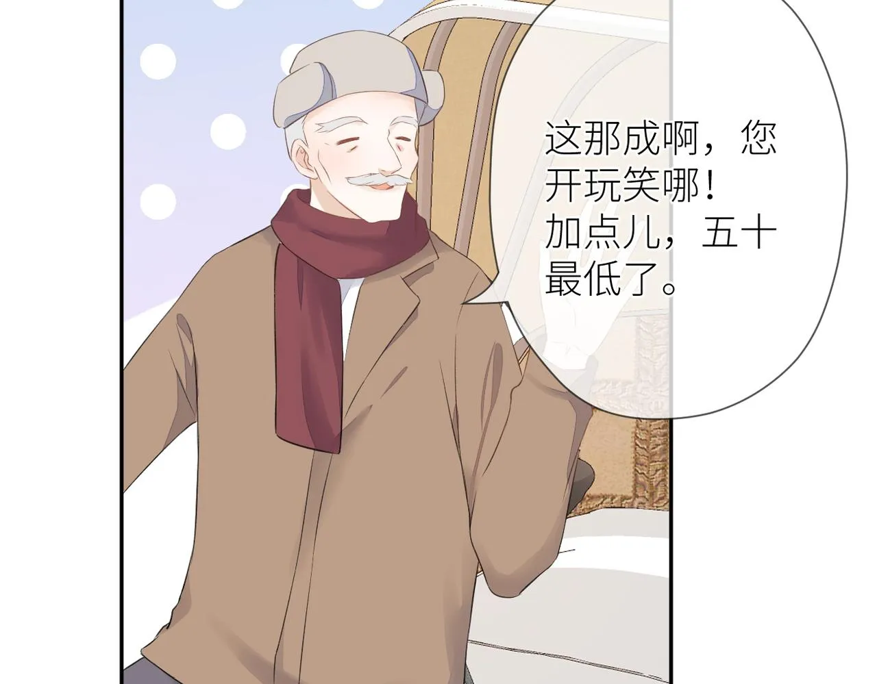 第十五话 约会 第81页